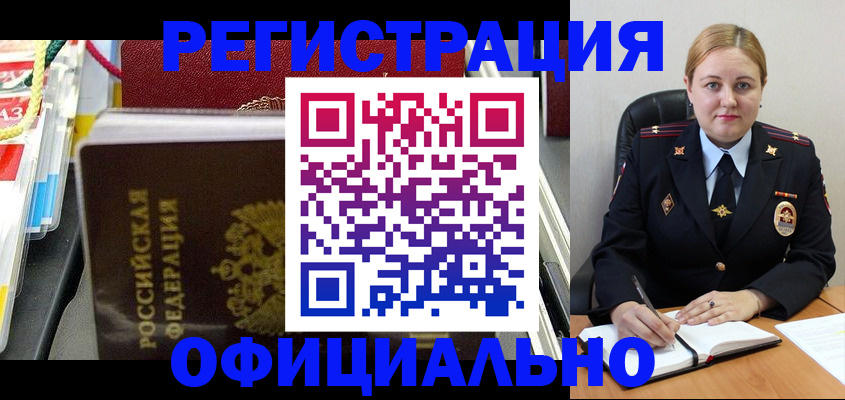 купить прописку в Таштаголе