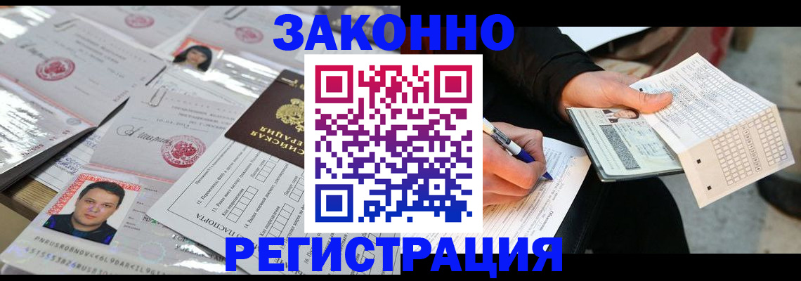 временная регистрация в Таштаголе