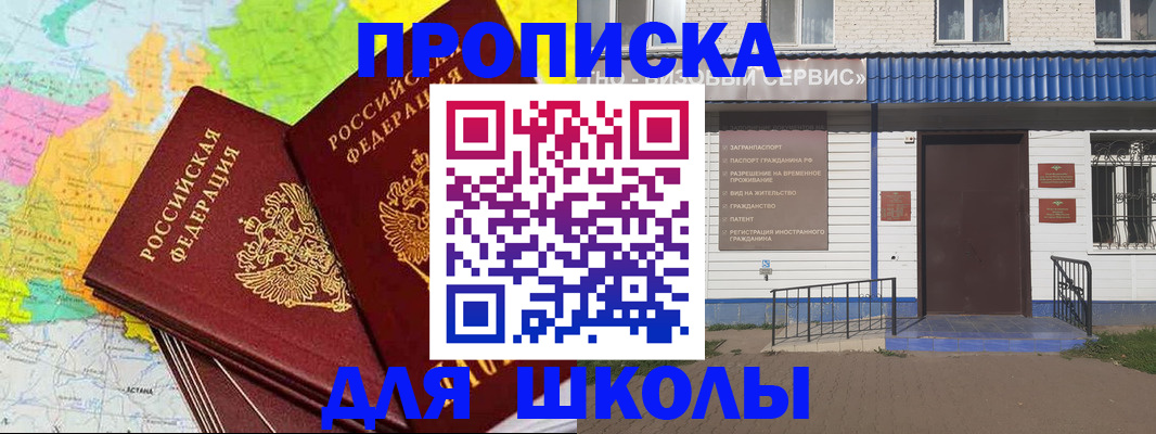 купить прописку в Таштаголе