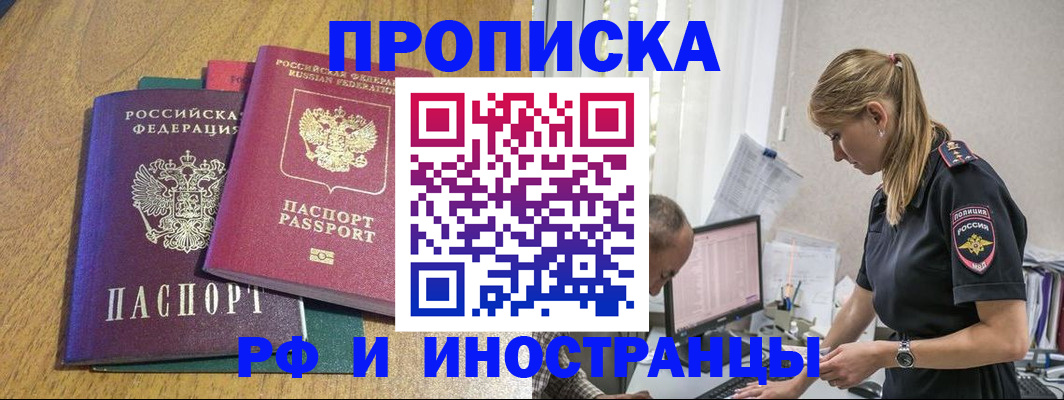 прописка в квартире в Таштаголе