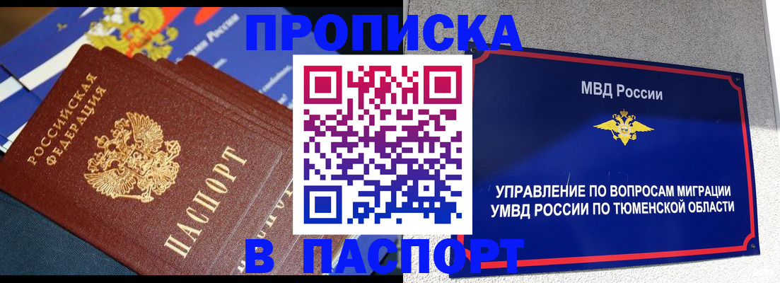 временная регистрация недорого в Таштаголе